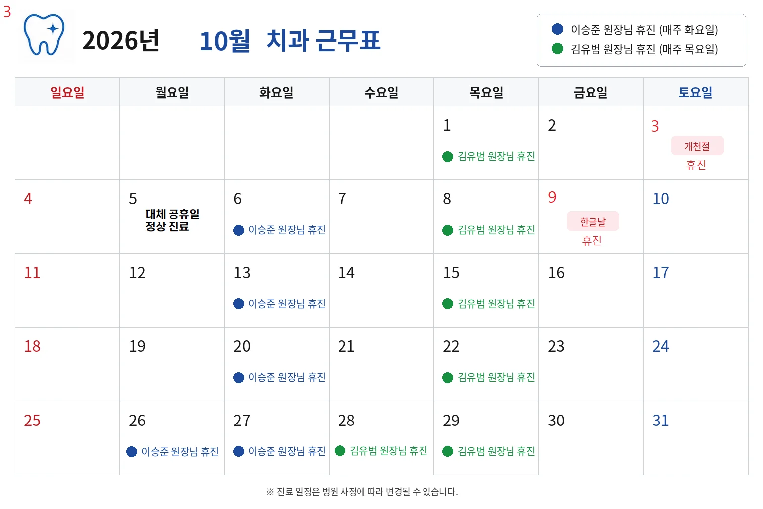 2026년 10월 치과 근무표